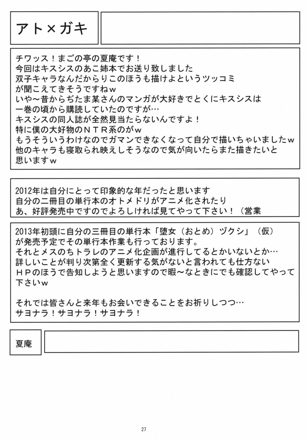 カユミドメ8ホウメ 28ページ