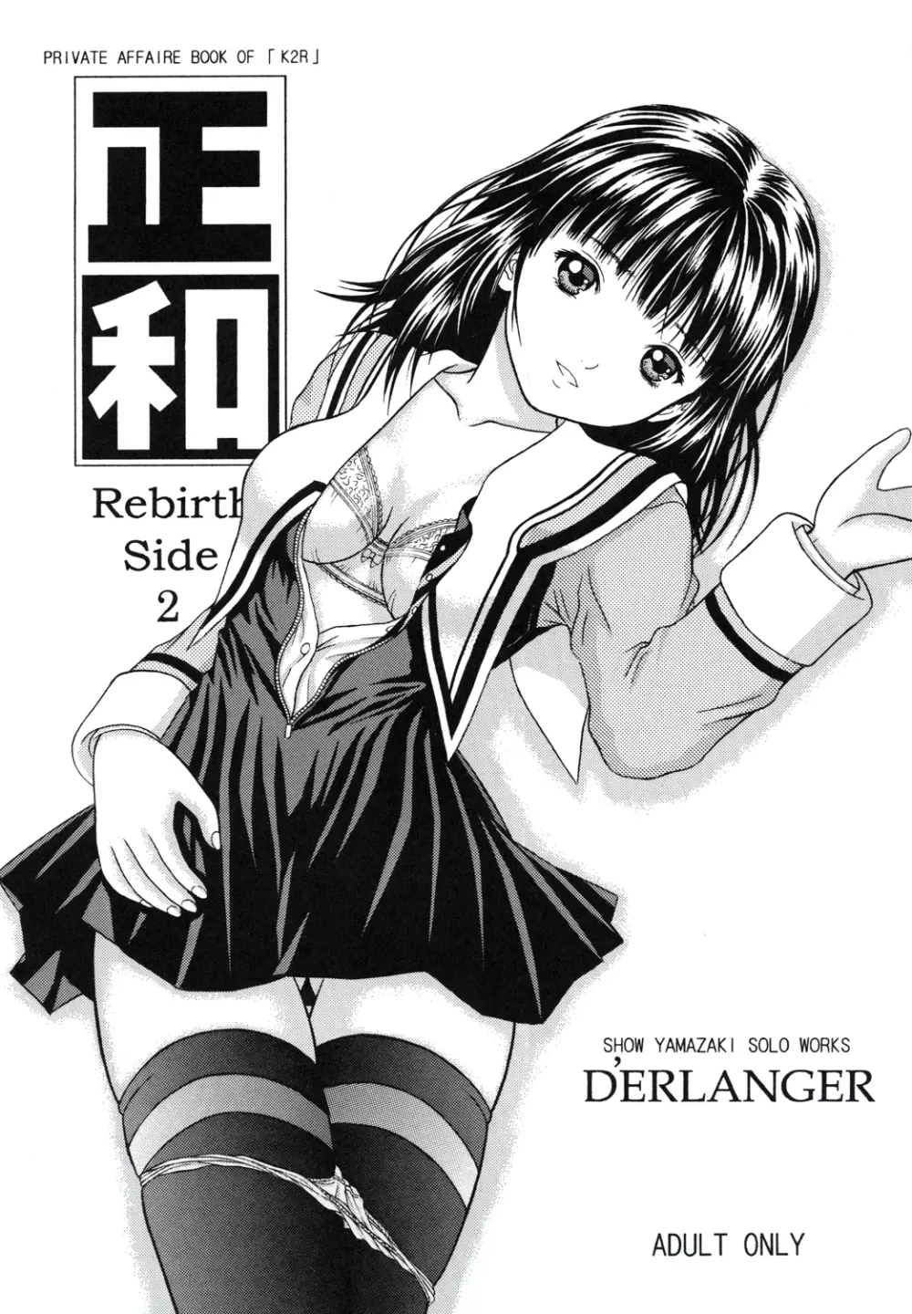 正和 Rebirth Side 2 1ページ