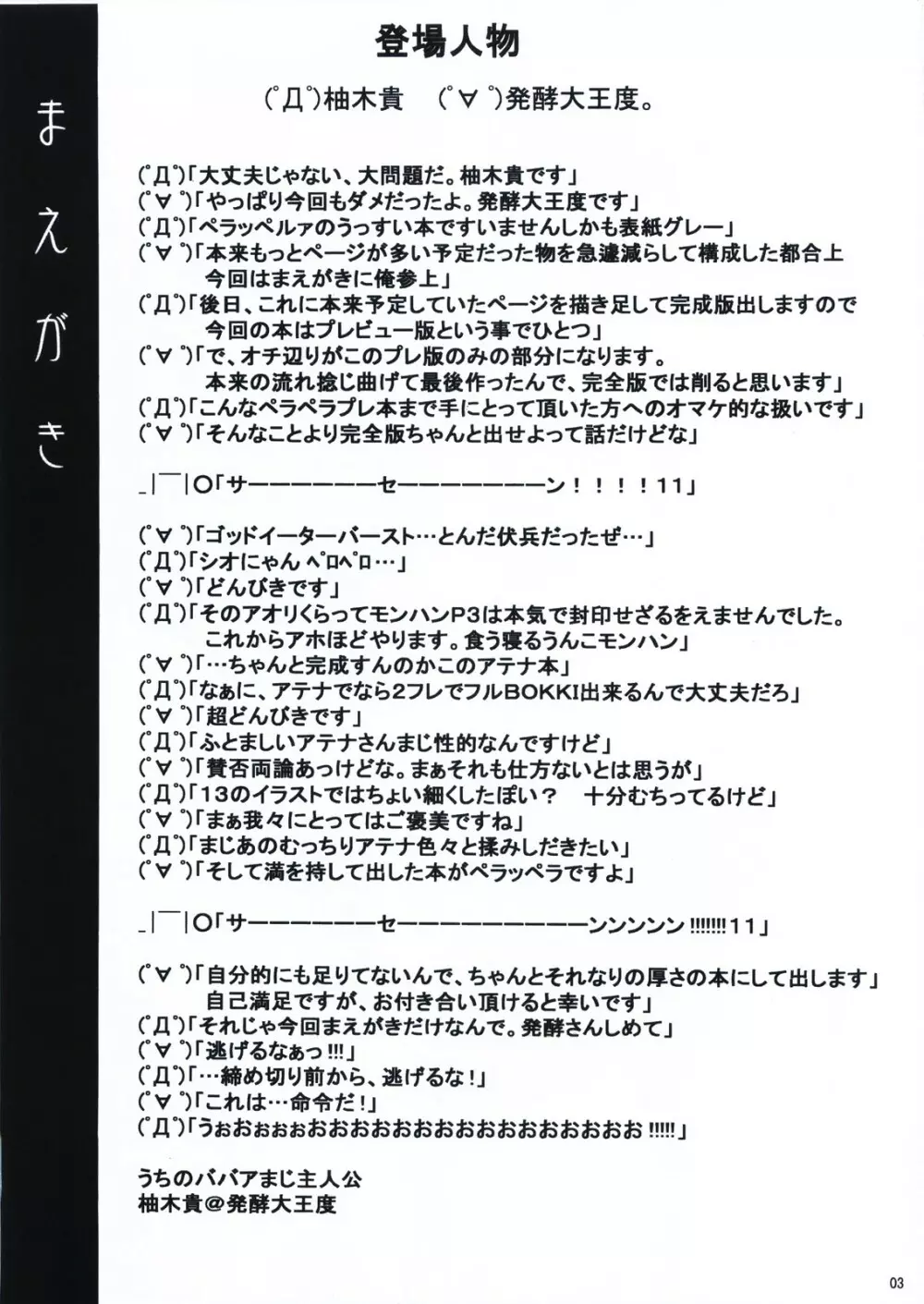 そんな薄い本で大丈夫か？ 3ページ