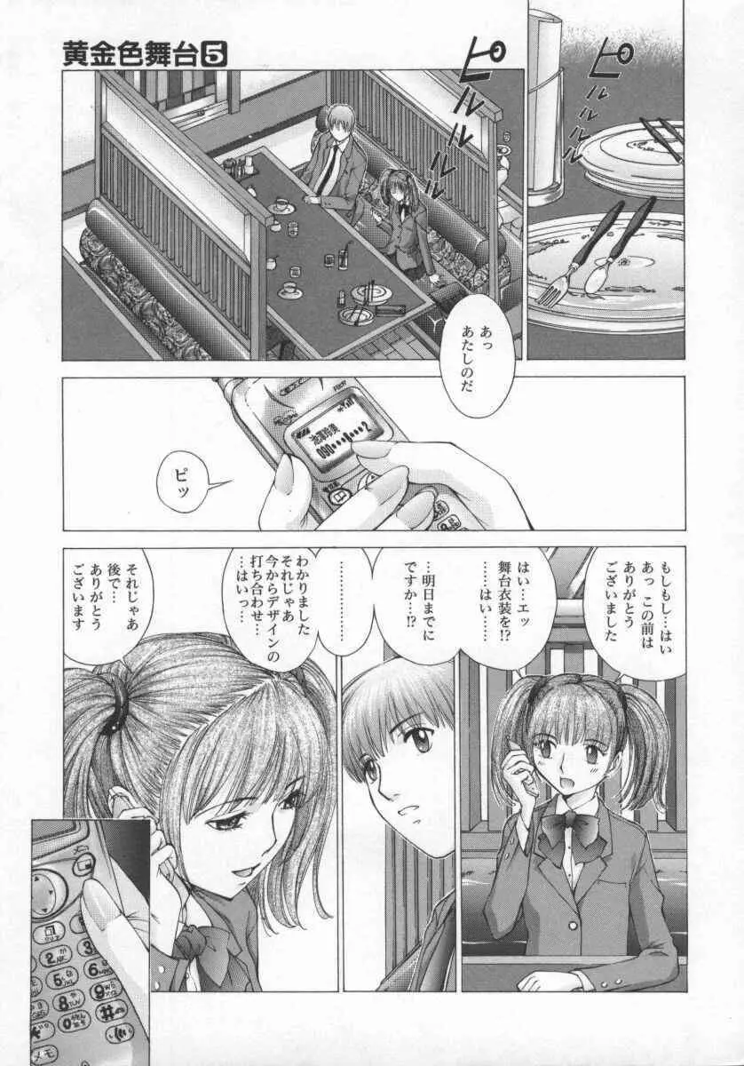 黄金色舞台 5 12ページ