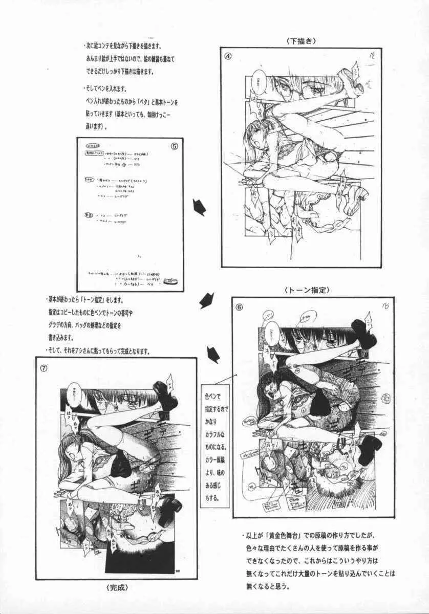 黄金色舞台 5 143ページ