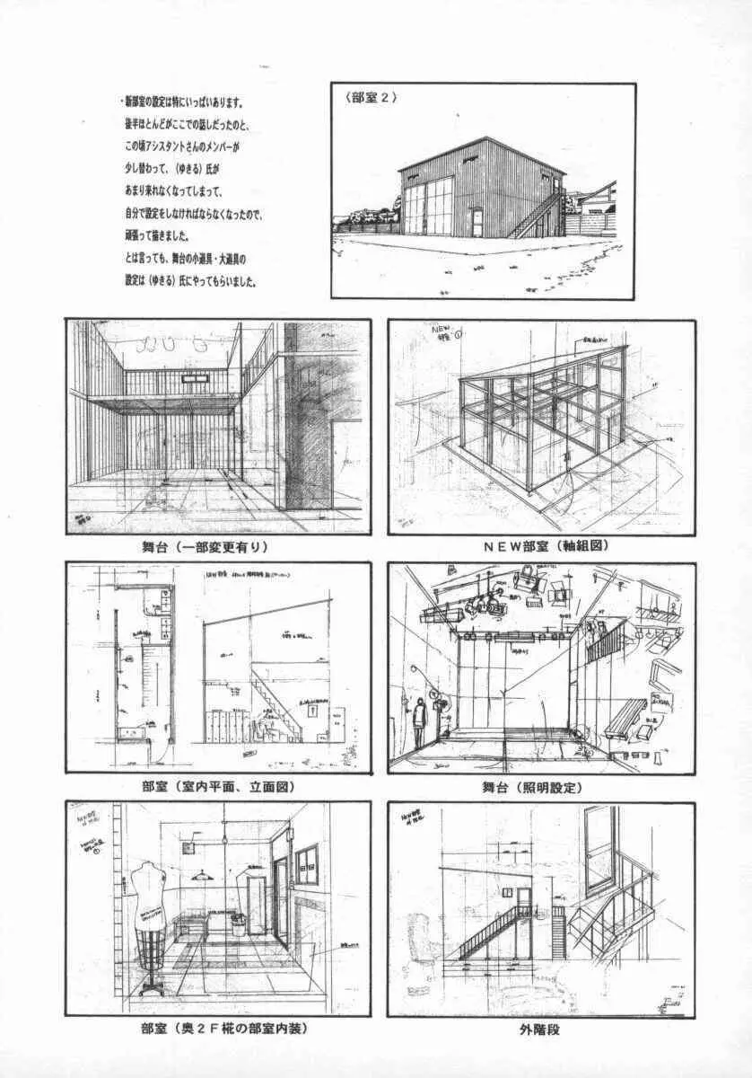 黄金色舞台 5 145ページ