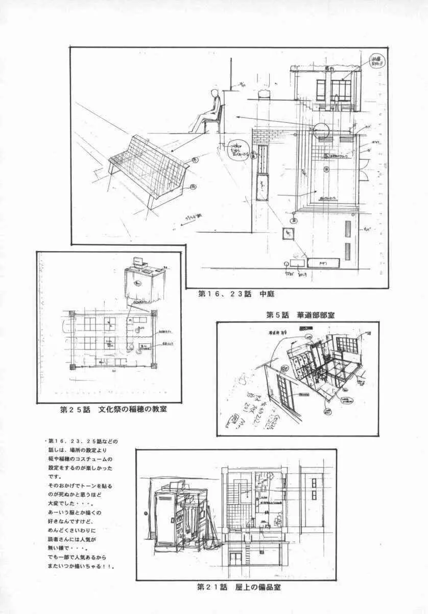 黄金色舞台 5 146ページ