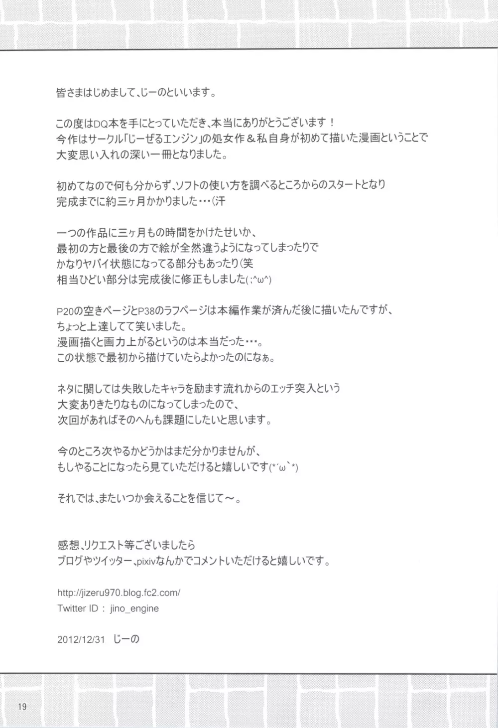 勇者さまが大変ですっ 20ページ