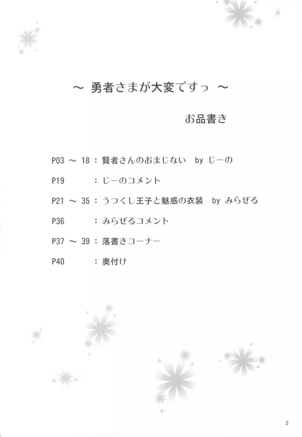 勇者さまが大変ですっ 3ページ