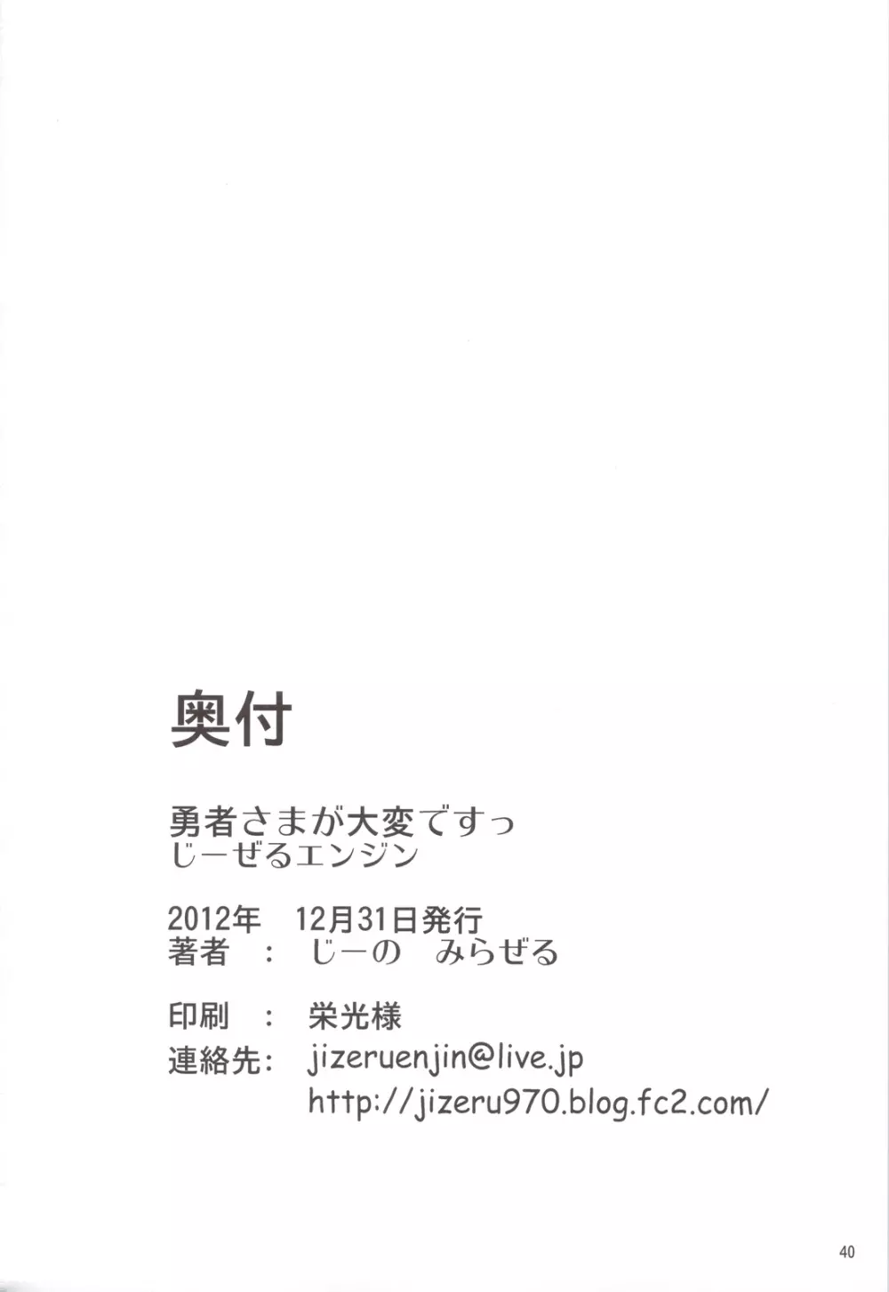 勇者さまが大変ですっ 41ページ