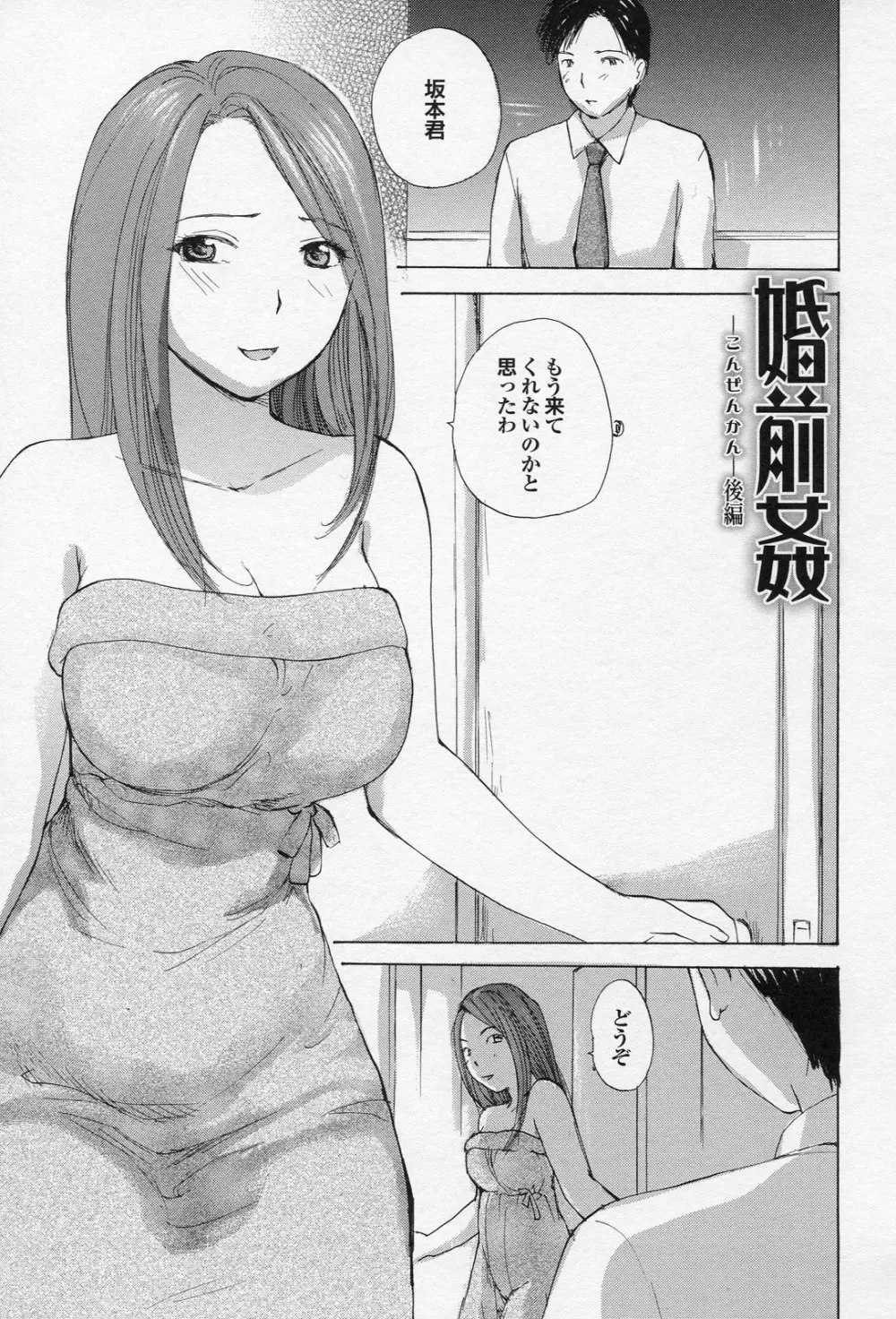 婚前姦 19ページ