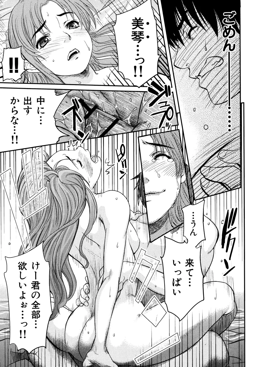 Shameless Girl 105ページ