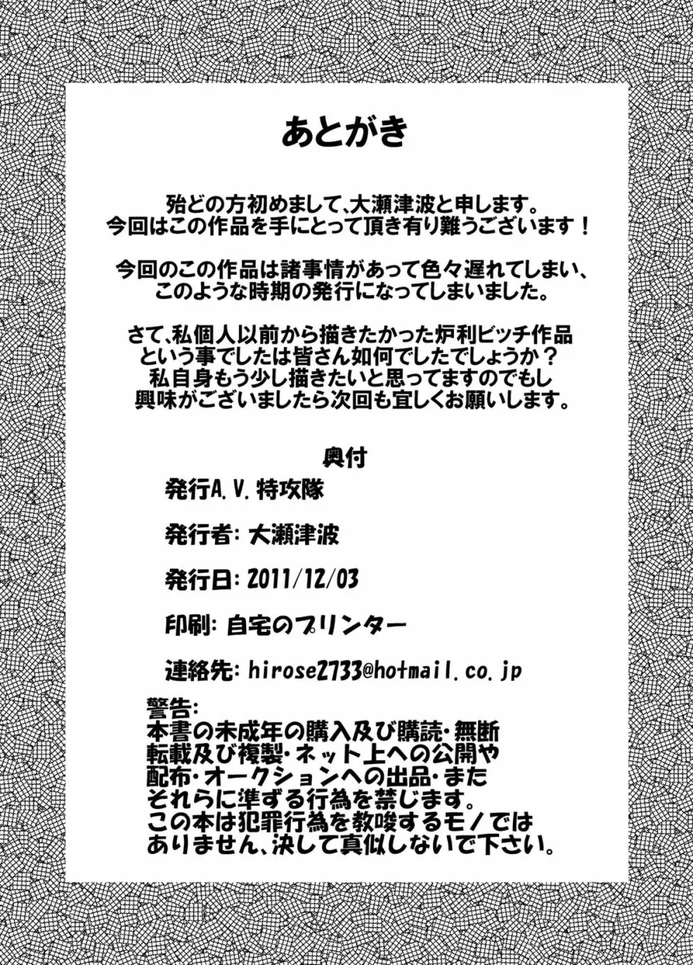 露璃が戦車に乗って犯って来た! 24ページ