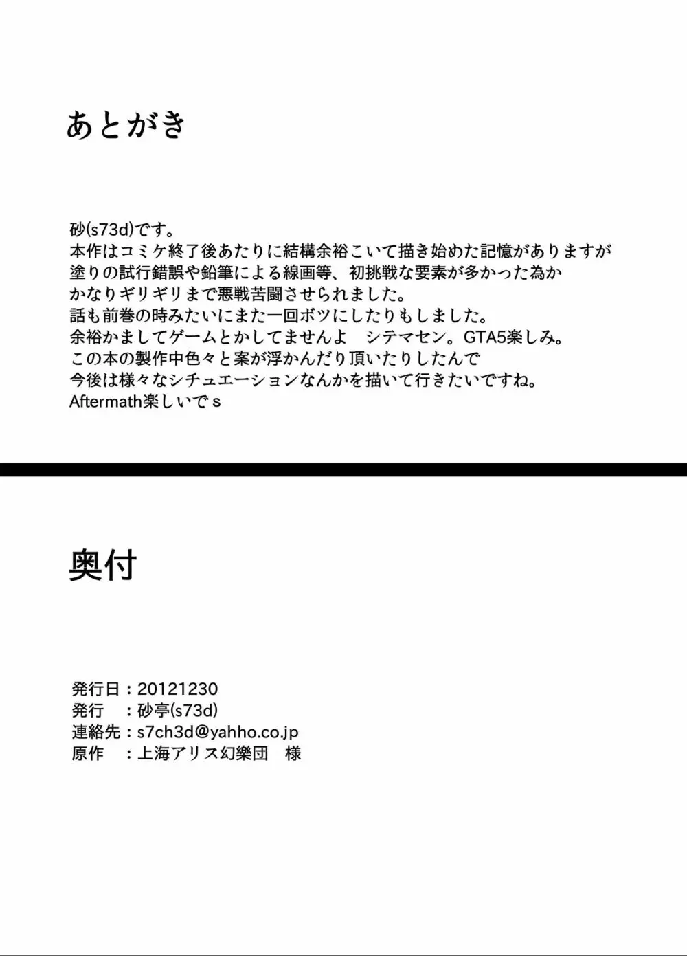 続・魔理沙が森で触手に 31ページ