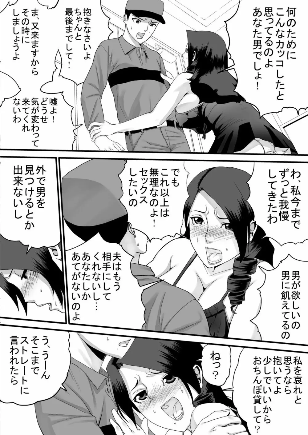 浣腸婦人 9ページ