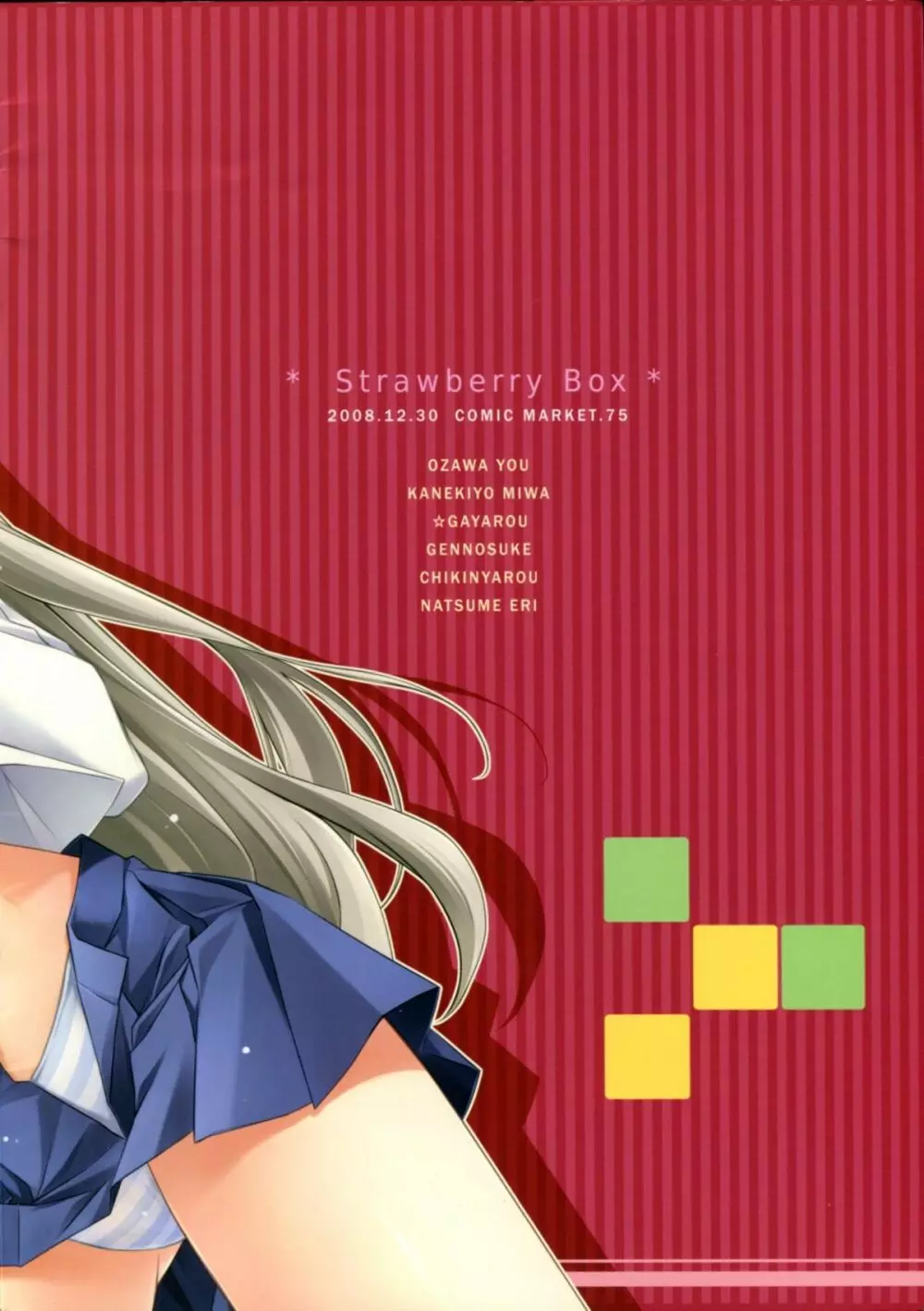 Strawberry Box 19ページ