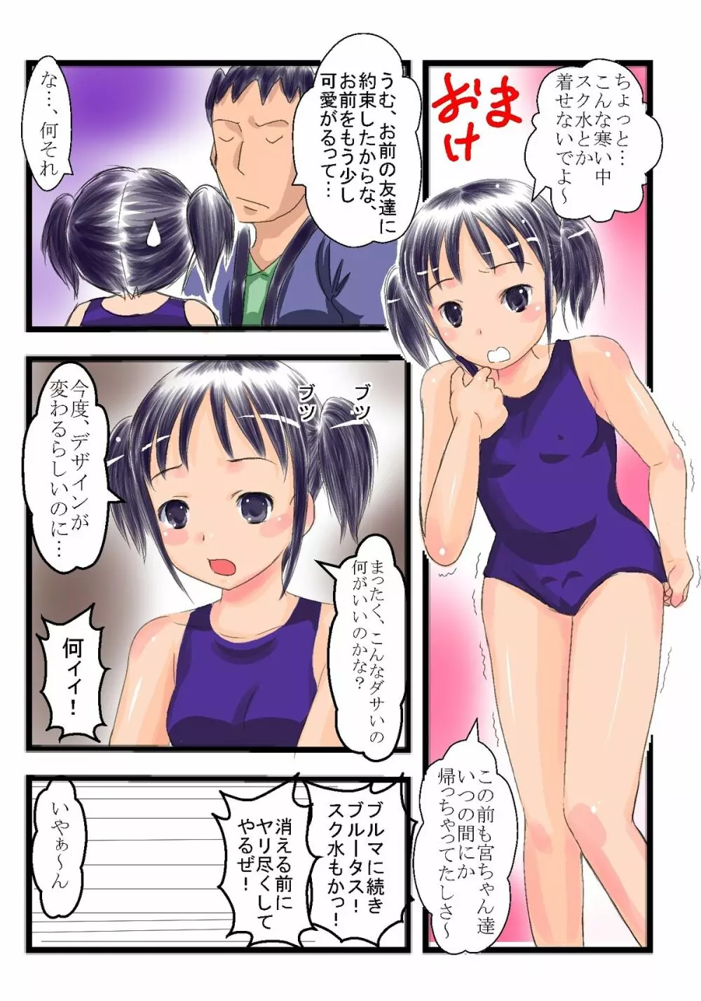 ○学年姪っ子とSEX2 17ページ