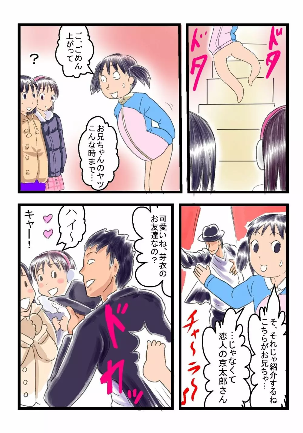 ○学年姪っ子とSEX2 5ページ