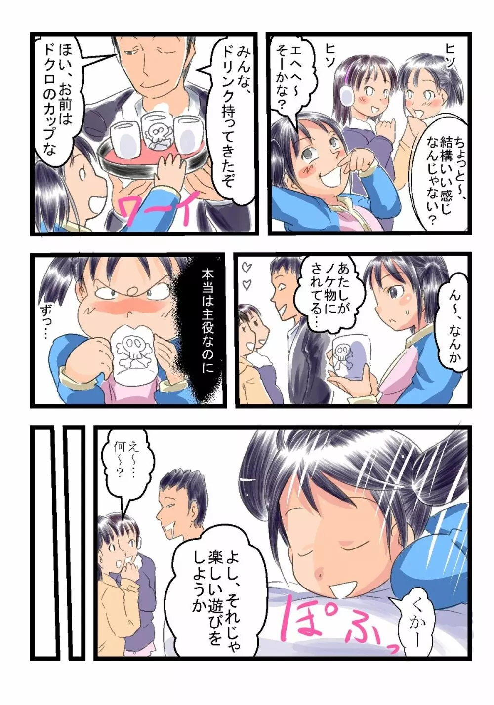 ○学年姪っ子とSEX2 6ページ