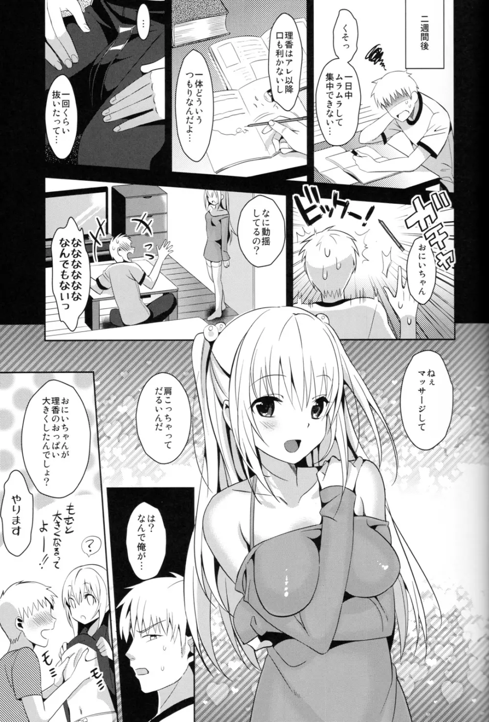 いもうとカレンダー 13ページ