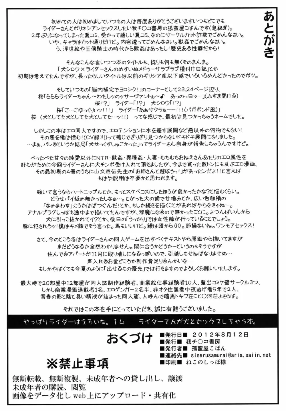 ライダーさんが犬とSEXしちゃう本 33ページ