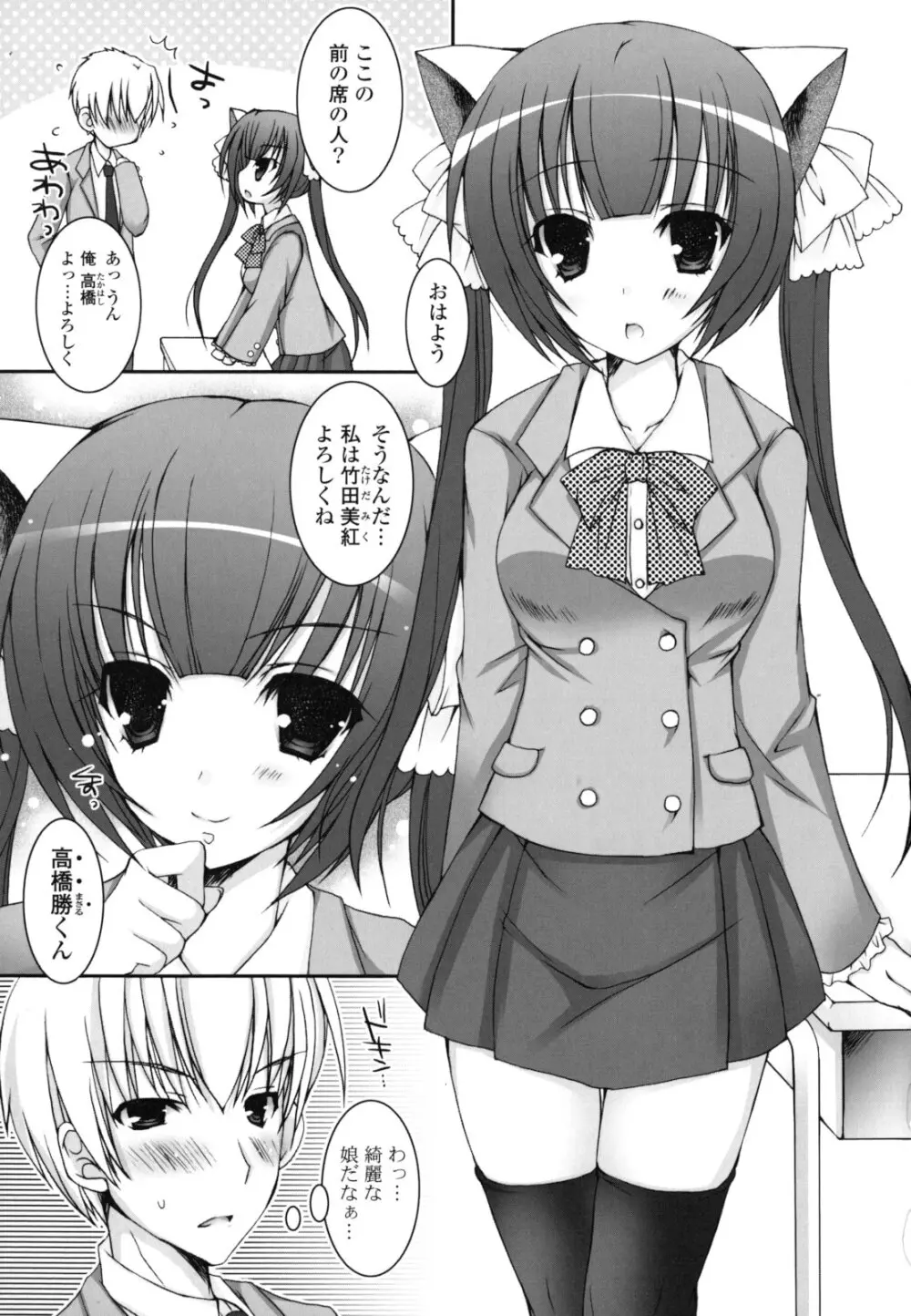 ぴゅあこい 102ページ