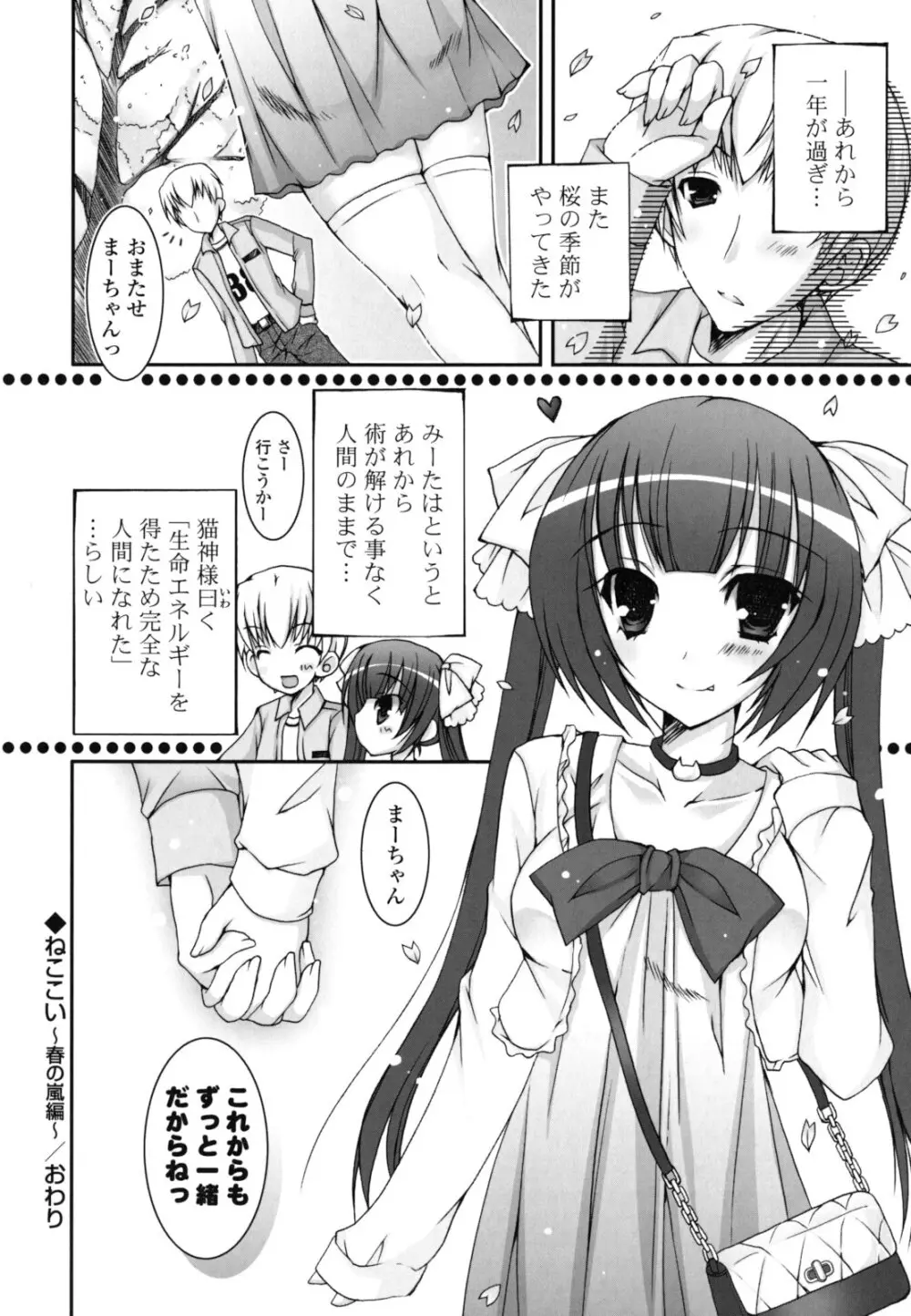 ぴゅあこい 119ページ