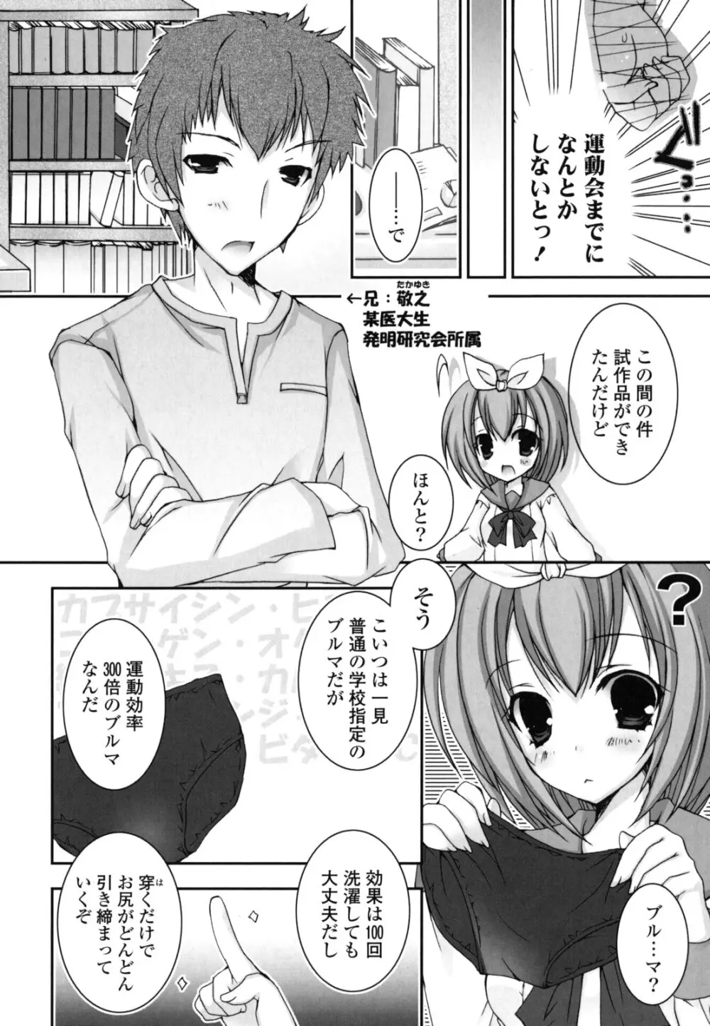 ぴゅあこい 139ページ