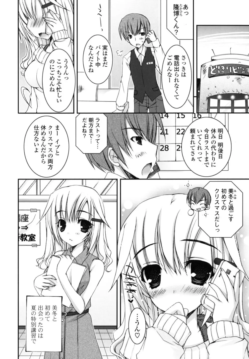 ぴゅあこい 153ページ