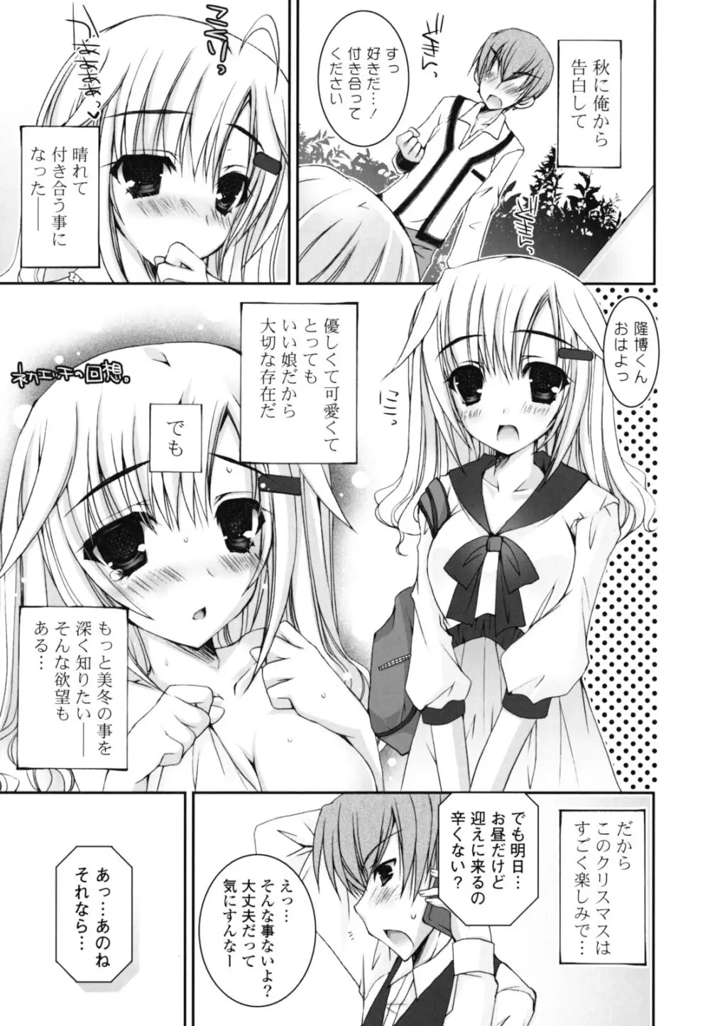 ぴゅあこい 154ページ