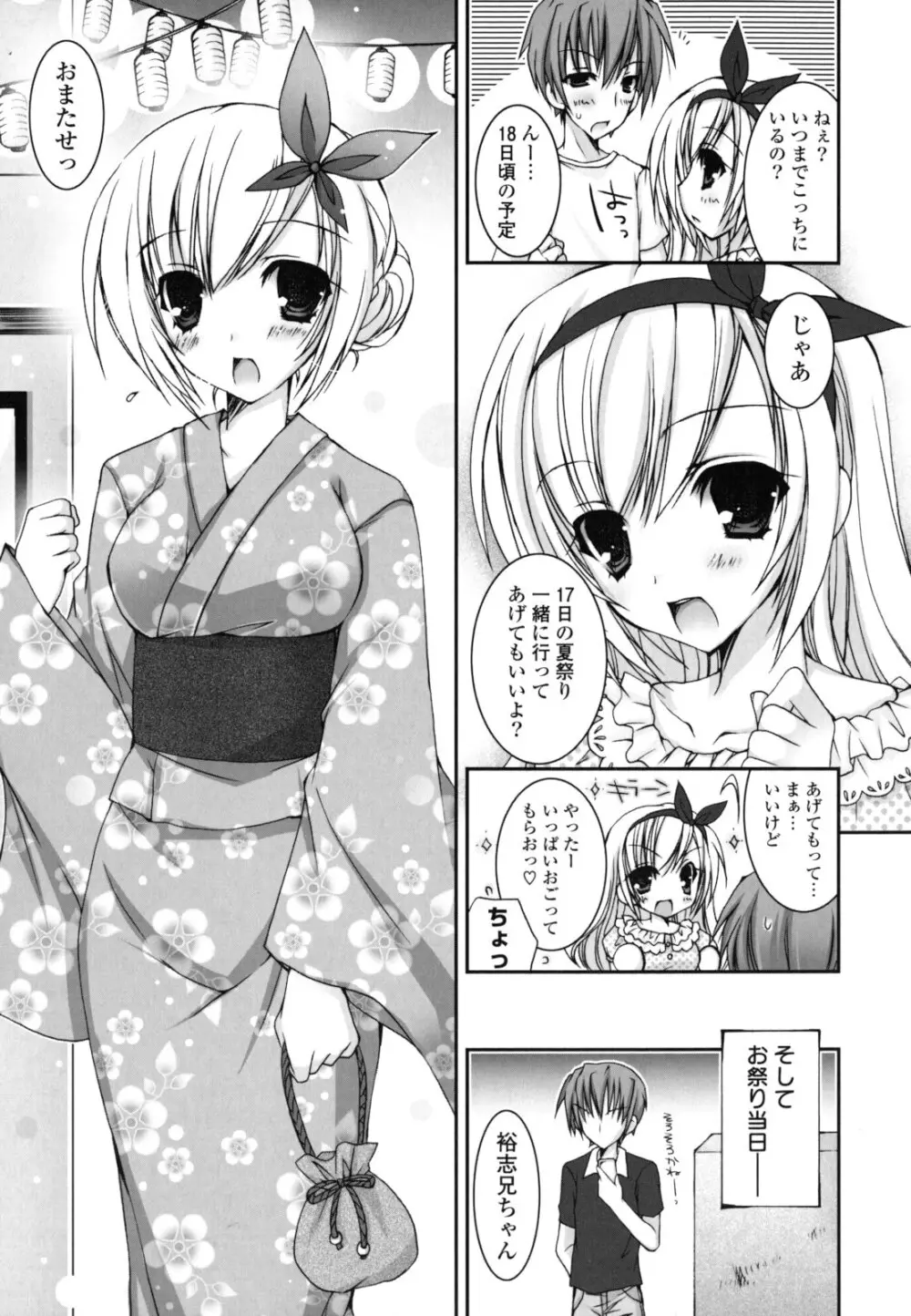 ぴゅあこい 68ページ