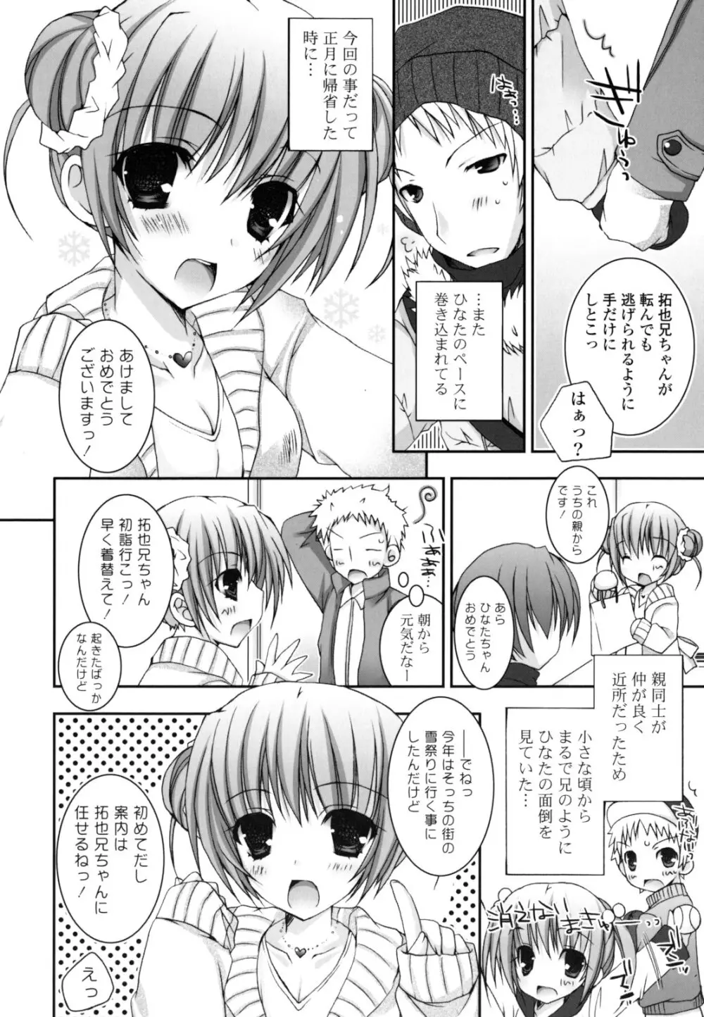 ぴゅあこい 85ページ