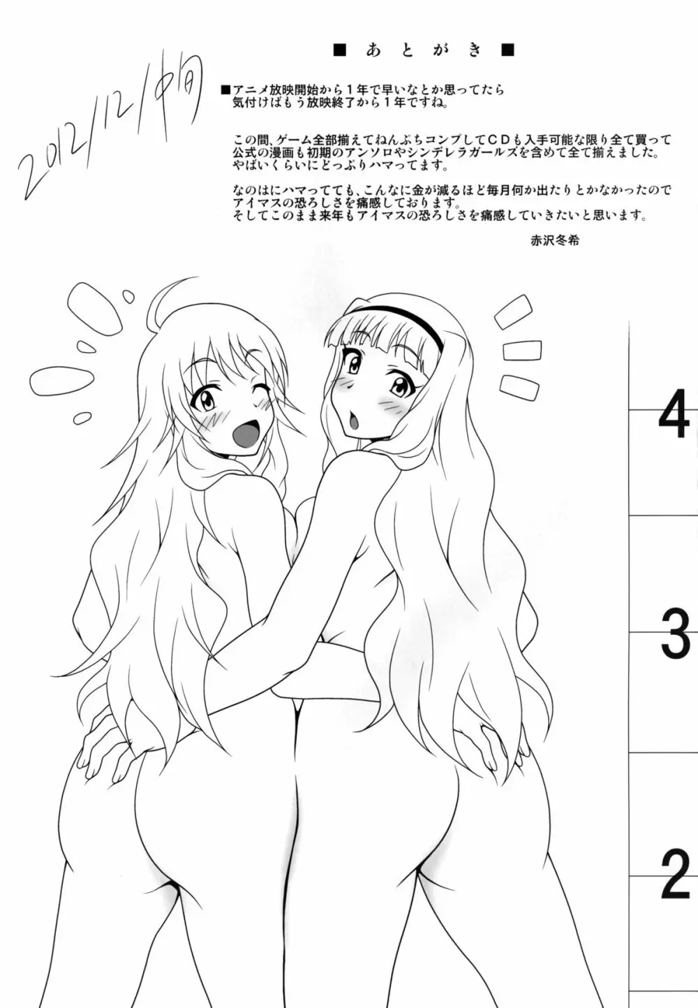 グルーヴィー組みのアイドルたちが体でお仕事をＧｅｔする本 24ページ