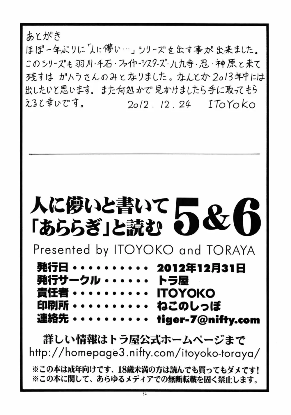 人に儚いと書いて「あららぎ」と読む5&6 33ページ