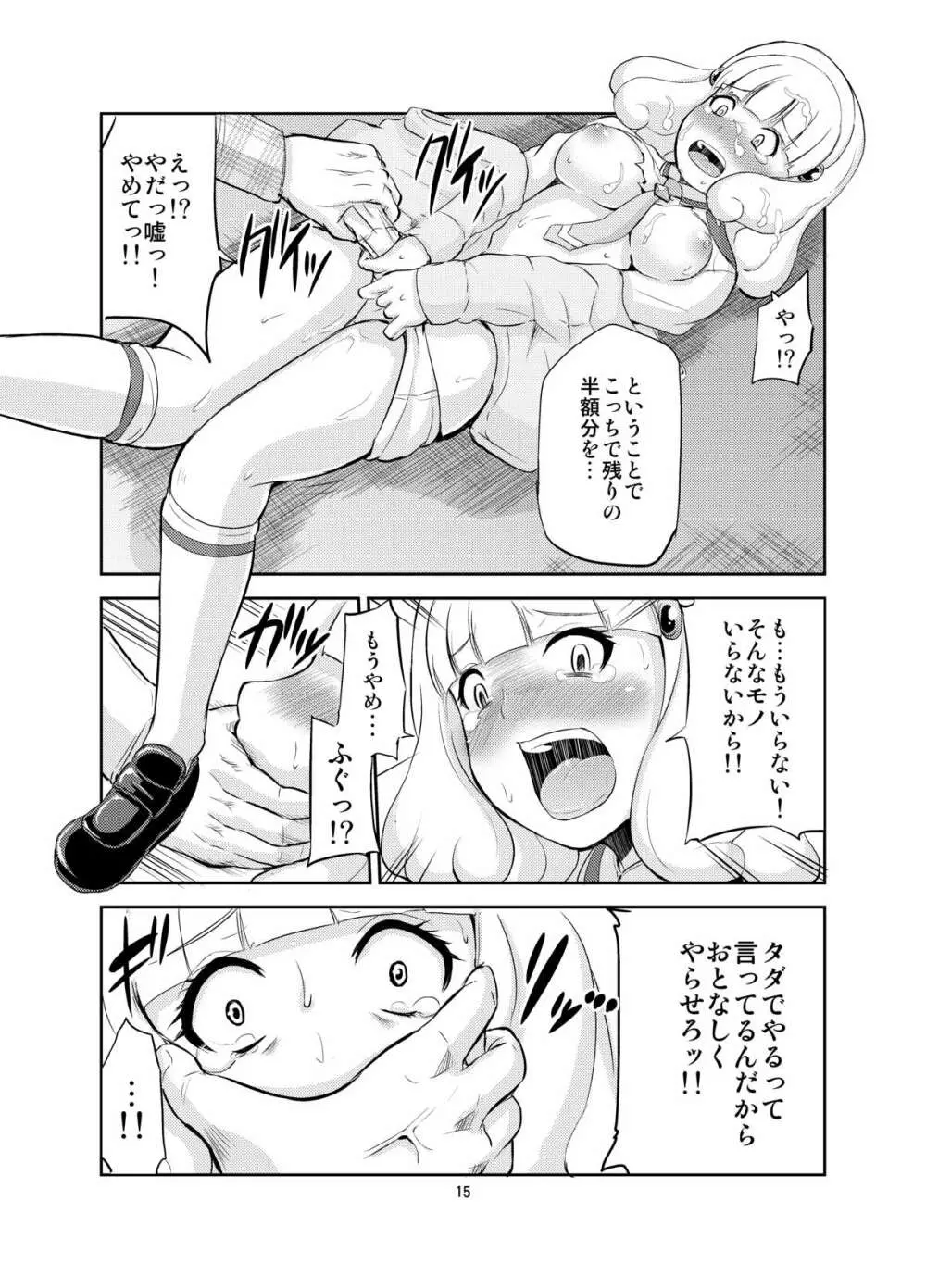 おもちゃのやよいちゃん 15ページ