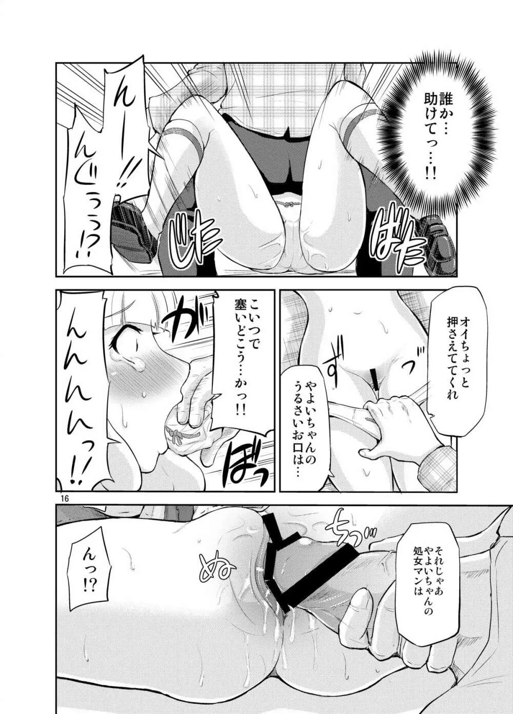 おもちゃのやよいちゃん 16ページ