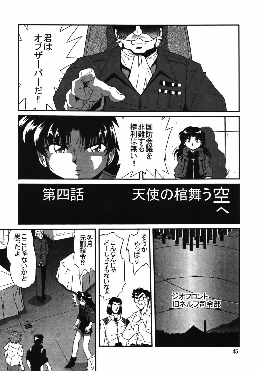 セカンド宇宙計画 2 45ページ