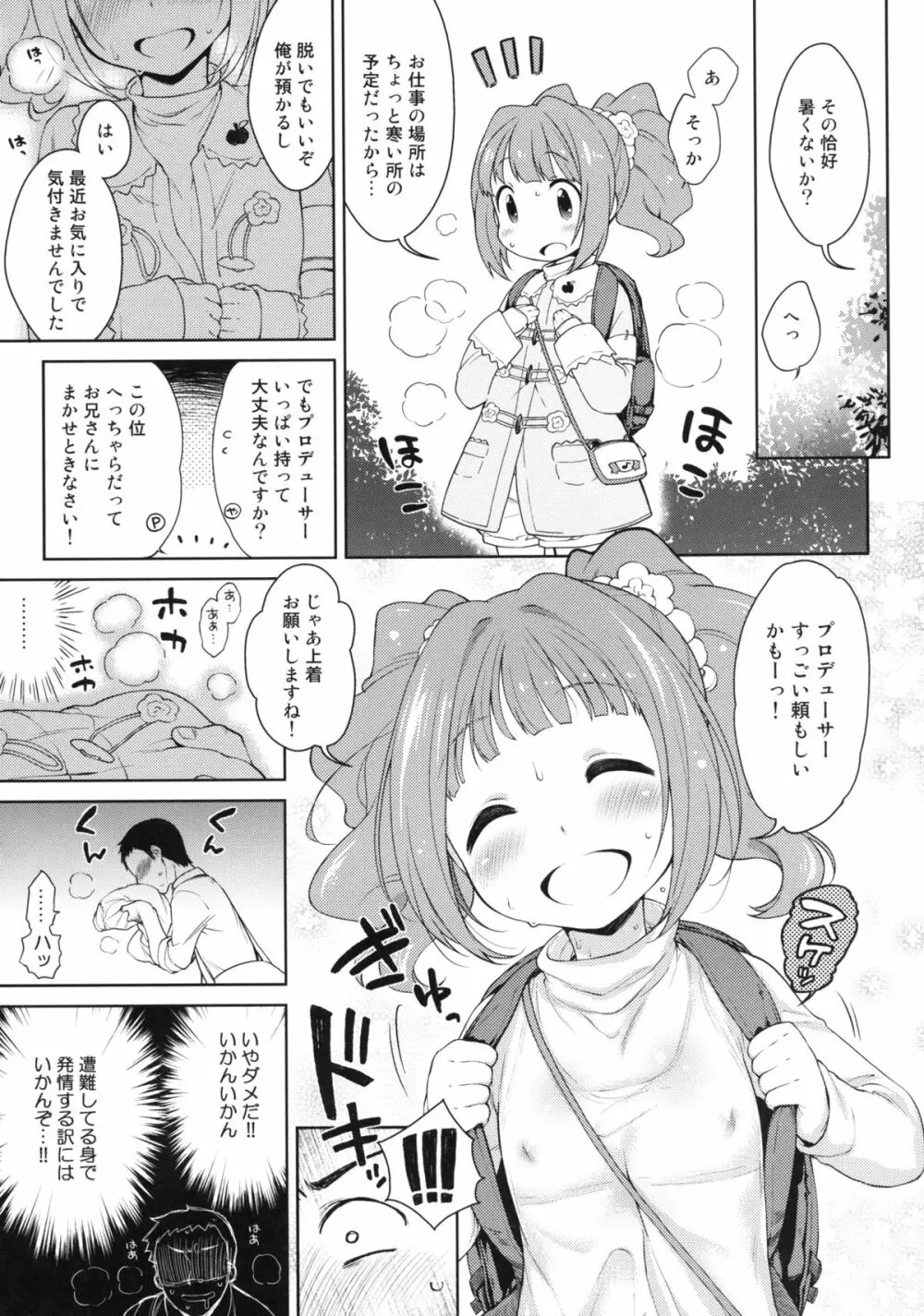 やよいとみなみのしま 4ページ