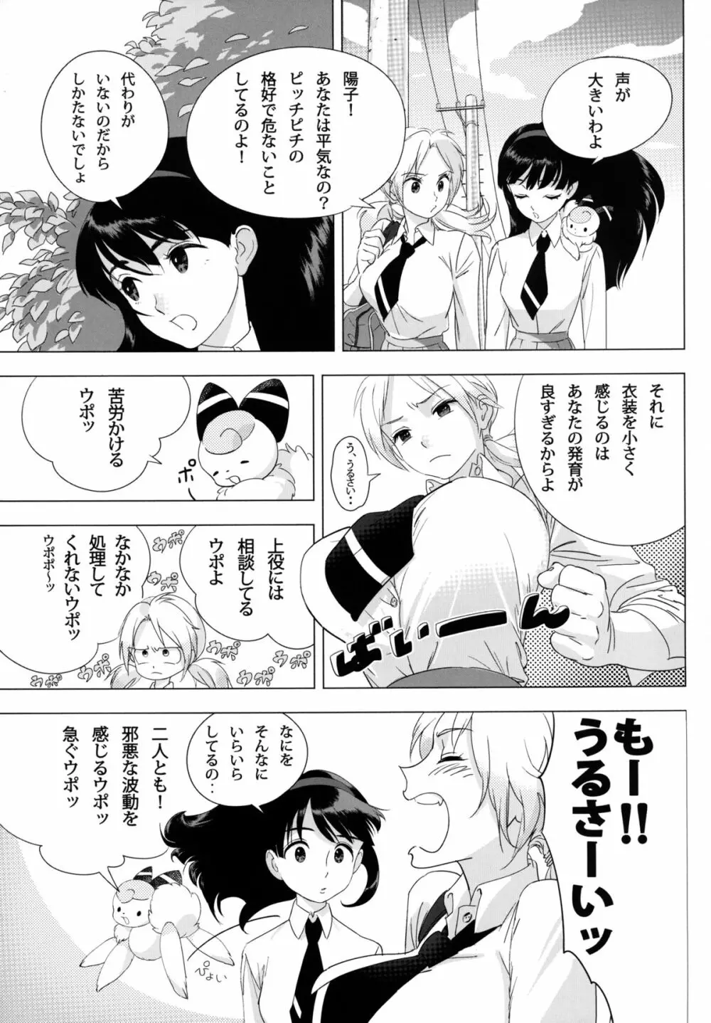 ふたりはSEXUAL HEROINE! 4ページ