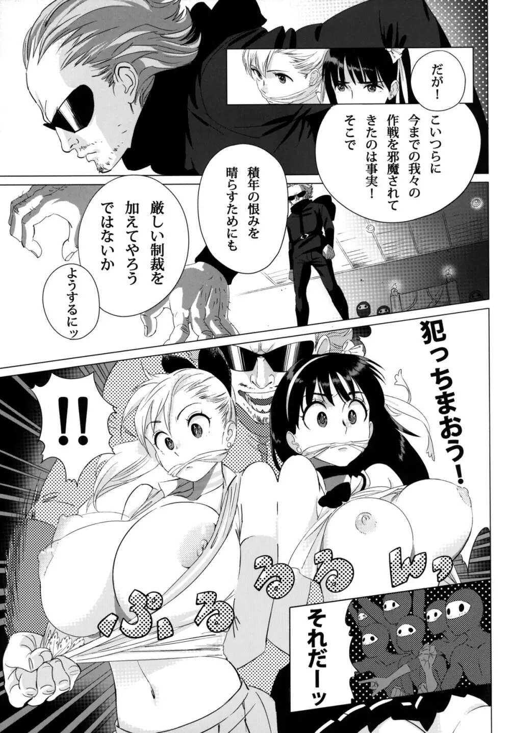 ふたりはSEXUAL HEROINE! 8ページ