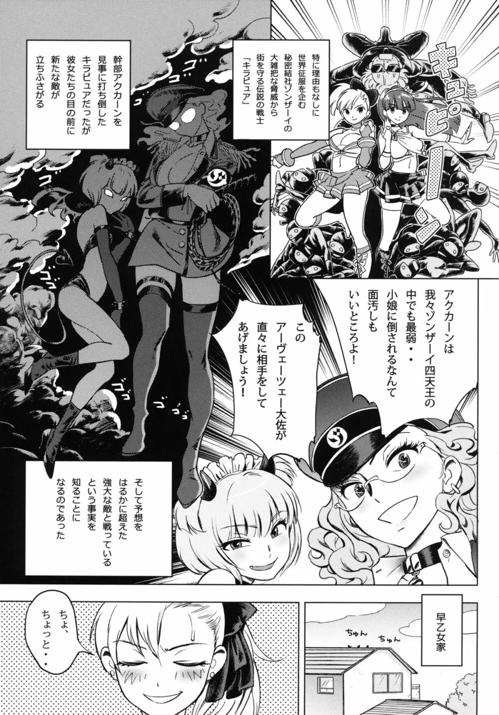 ふたりはSEXUAL HEROINE マックスヒート! 2ページ