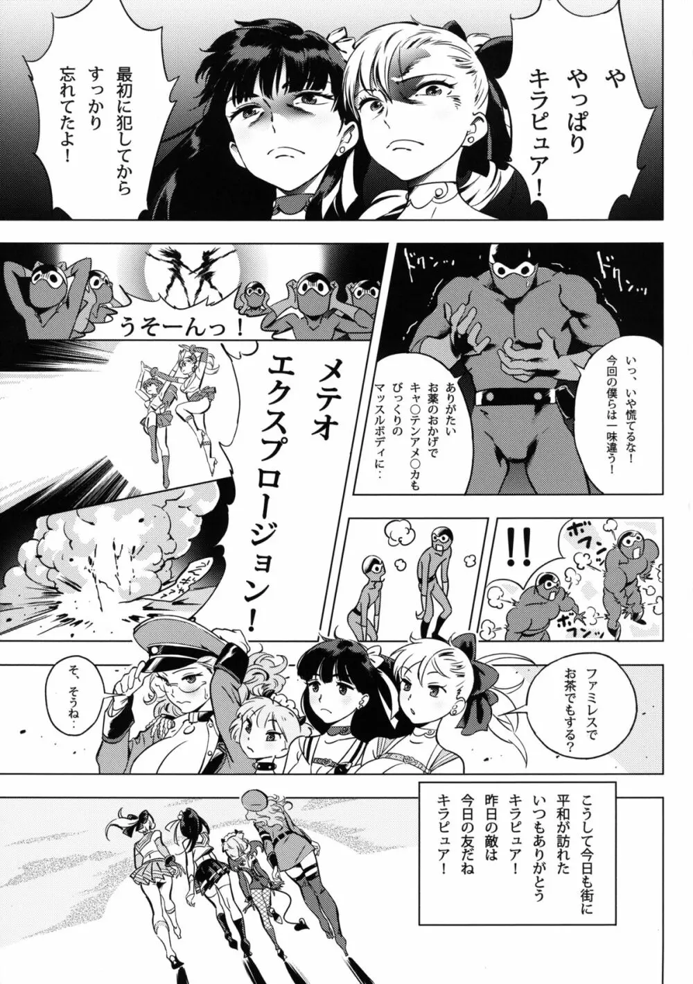 ふたりはSEXUAL HEROINE マックスヒート! 24ページ