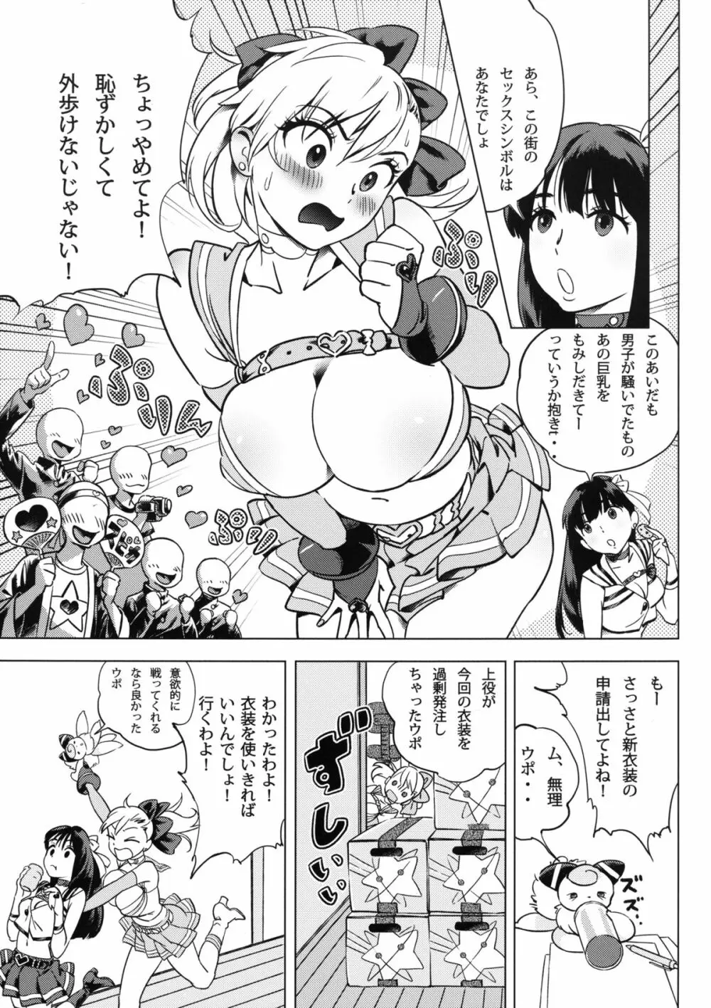 ふたりはSEXUAL HEROINE マックスヒート! 4ページ