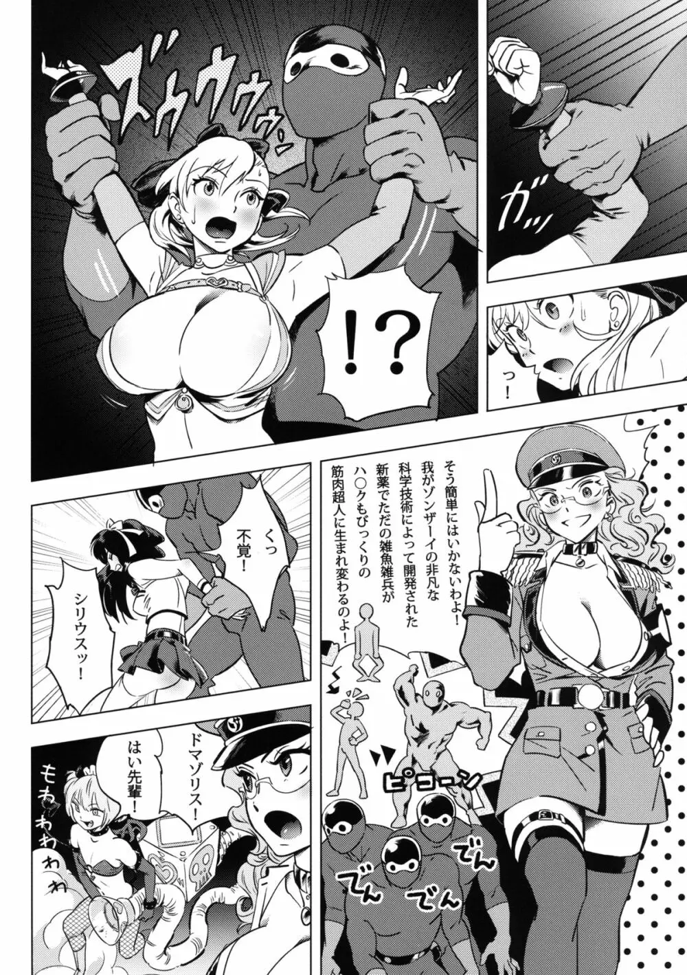 ふたりはSEXUAL HEROINE マックスヒート! 7ページ