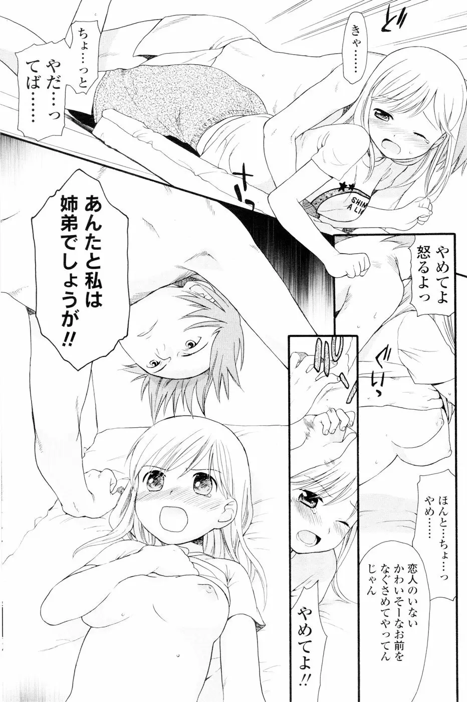 Comic Sigma Volume 1 102ページ