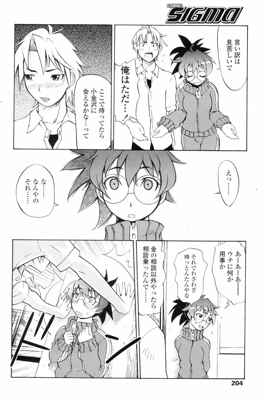 Comic Sigma Volume 1 197ページ