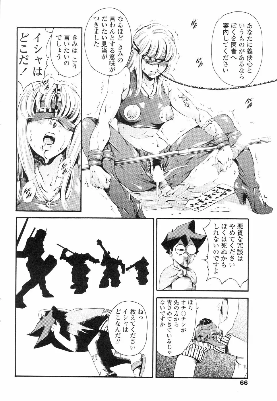 Comic Sigma Volume 1 67ページ