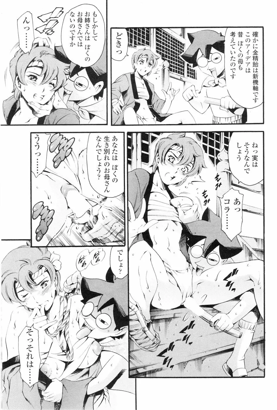 Comic Sigma Volume 1 72ページ