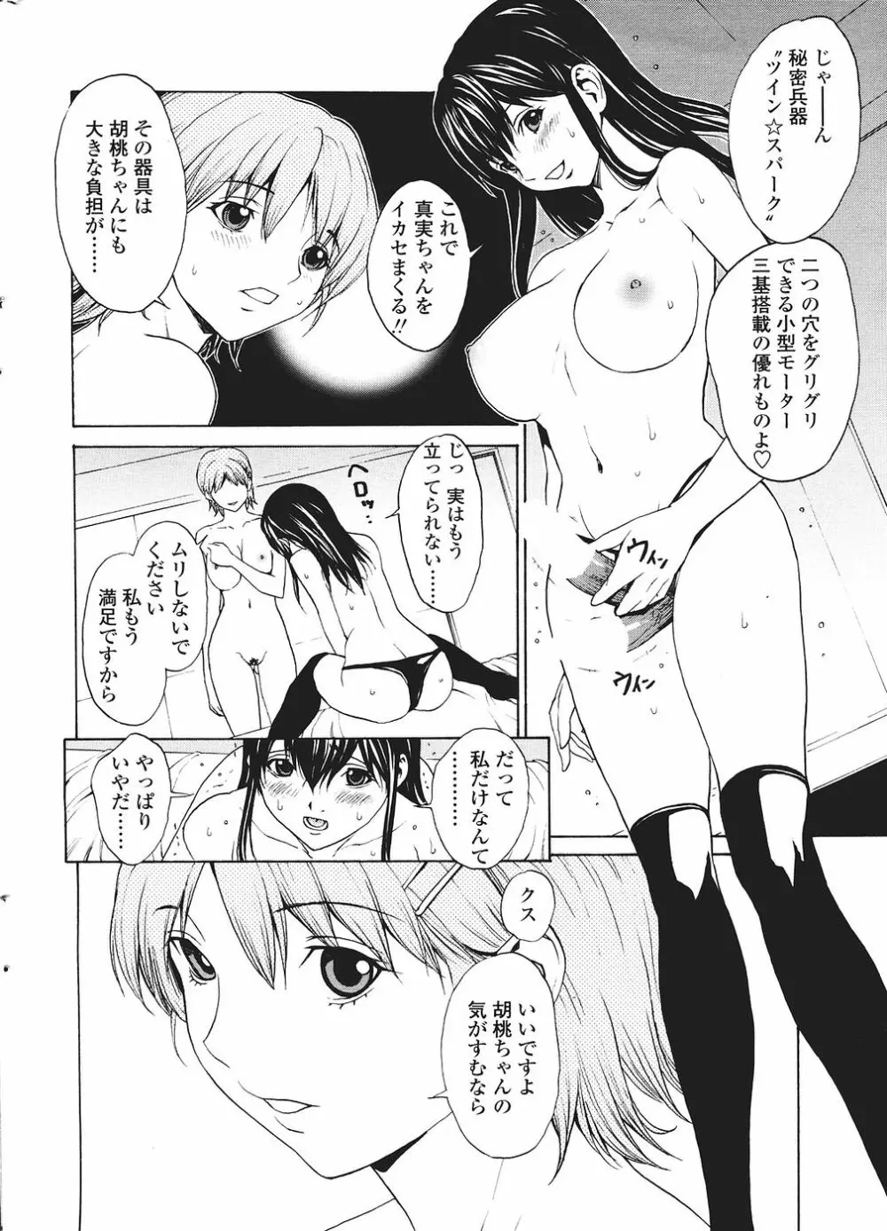 Comic Sigma Volume 2 16ページ