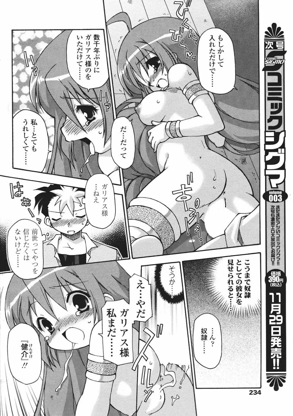 Comic Sigma Volume 2 234ページ