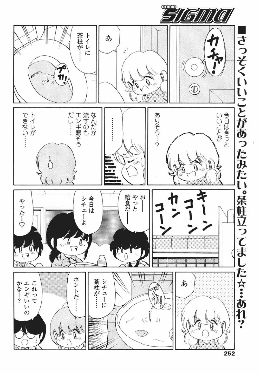 Comic Sigma Volume 2 252ページ