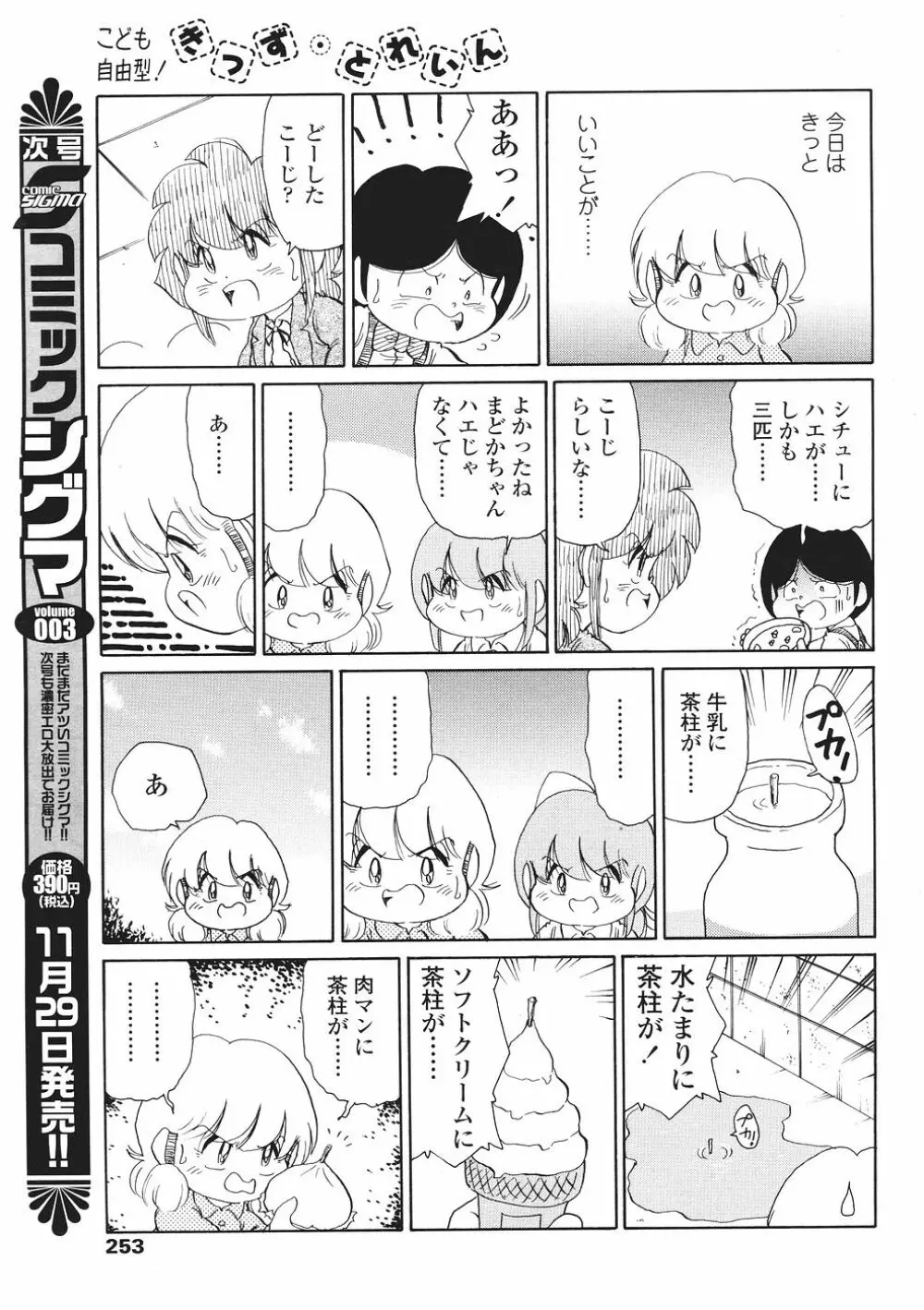 Comic Sigma Volume 2 253ページ