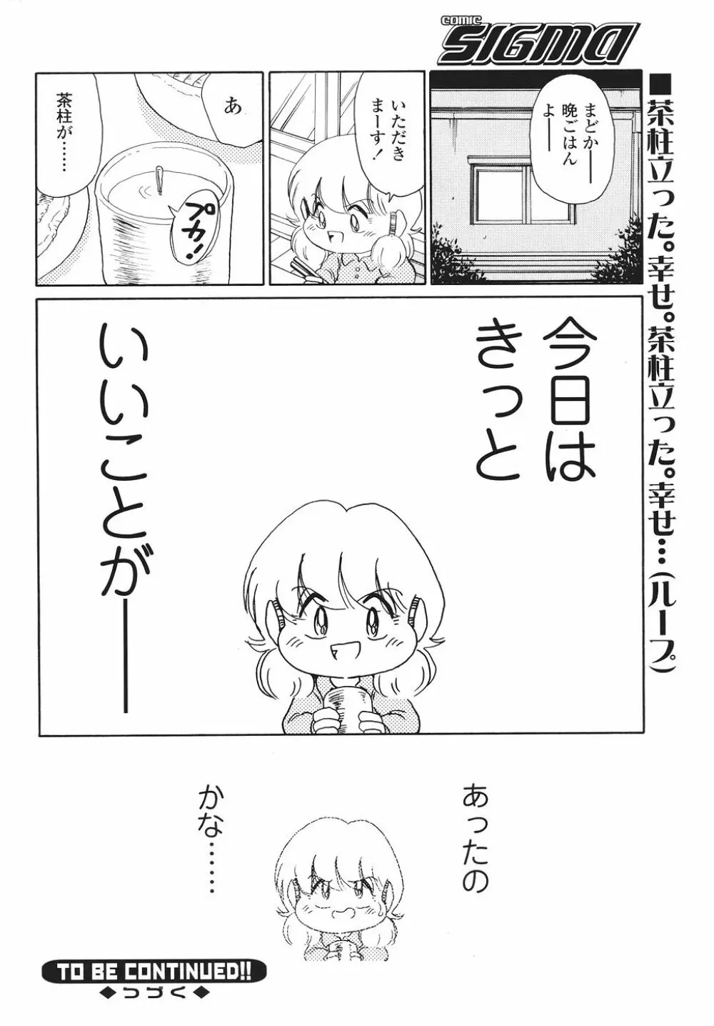 Comic Sigma Volume 2 254ページ