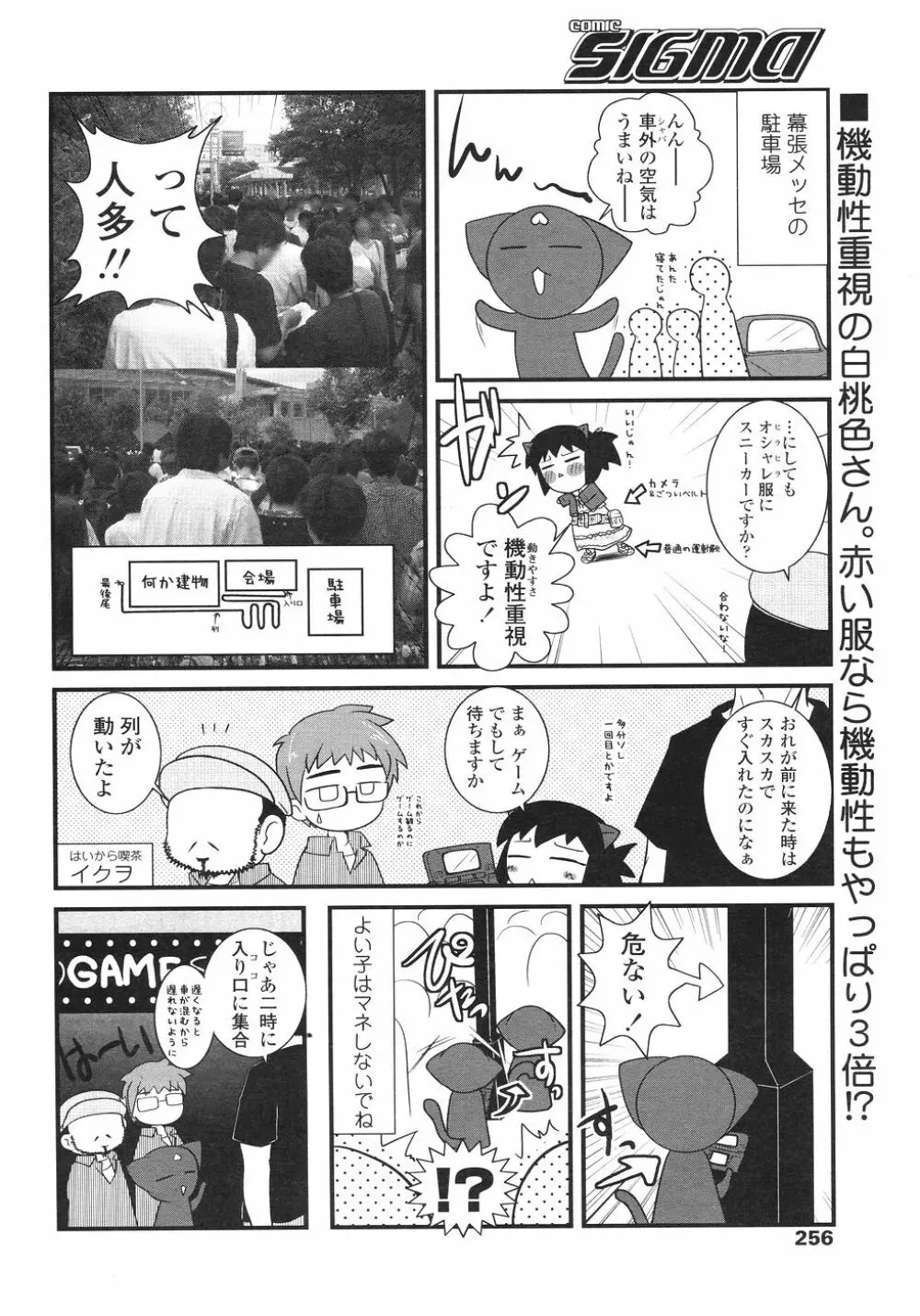 Comic Sigma Volume 2 256ページ